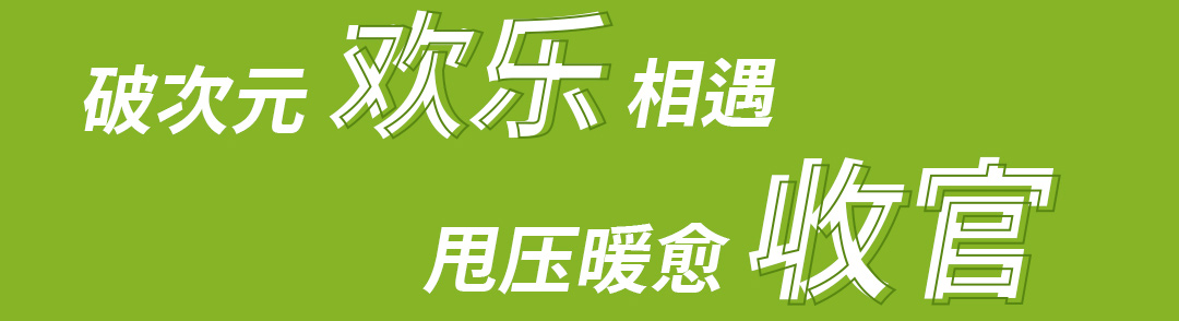 《东壁之药不能停》项目资料第2页