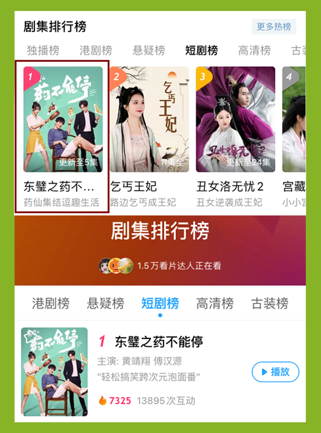《东壁之药不能停》项目资料第6页